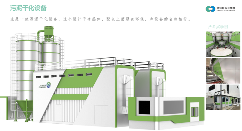 污泥干化自動(dòng)化系統(tǒng)設(shè)計(jì)實(shí)拍圖